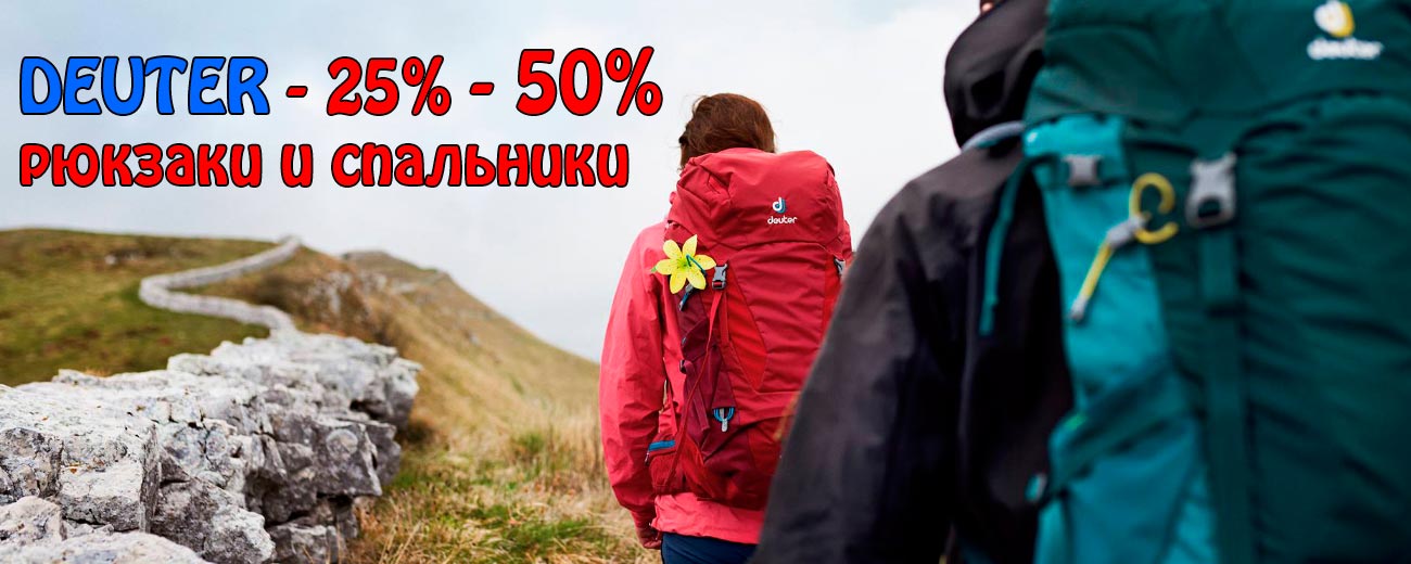 DeuterSale