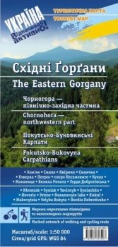 Карта АССА Восточные Горганы (ламинированная)