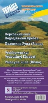 Карта АССА Верховинский Водораздельный хребет. Равнина Руна
