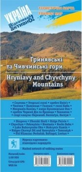Карта АССА Гринявские и Чивчинские горы