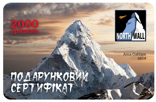 Подарочный сертификат NorthWall 2000 грн, что подарить туристу, что подарить лыжнику, что подарить спортсмену, подарок туристу купить в Киеве. Цены, отзывы, описание. Доставка по Украине - Northwall.com.ua