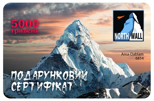 Подарочный сертификат NorthWall 5000 грн, что подарить туристу, что подарить лыжнику, что подарить спортсмену, подарок туристу купить в Киеве. Цены, отзывы, описание. Доставка по Украине - Northwall.com.ua