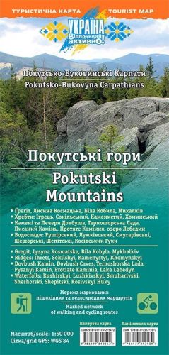 Карта АССА Покутские горы. Покутско-Буковинские Карпаты купить в Киеве. Цены, отзывы, описание. Доставка по Украине - Northwall.com.ua