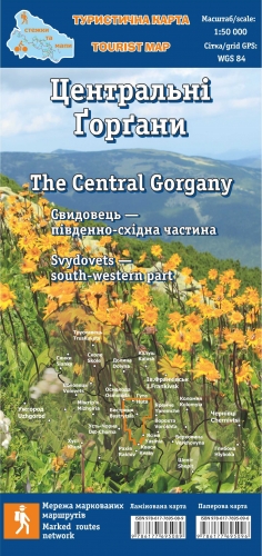 Центральные Горгани