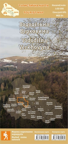 Водораздельная Верховина
