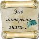 ИНТЕРЕСНЫЕ СТАТЬИ (смотреть все)